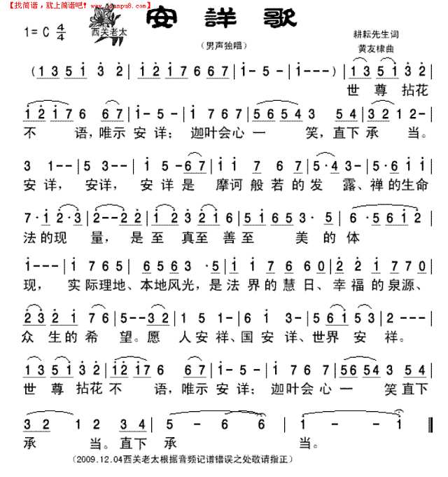 安详歌简谱