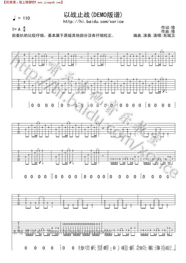 以战止战吉他谱