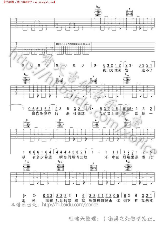 以战止战吉他谱