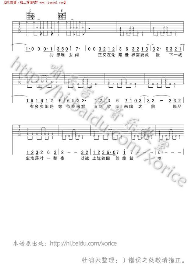 以战止战吉他谱