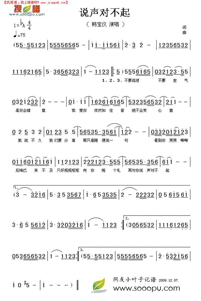 说声对不起简谱
