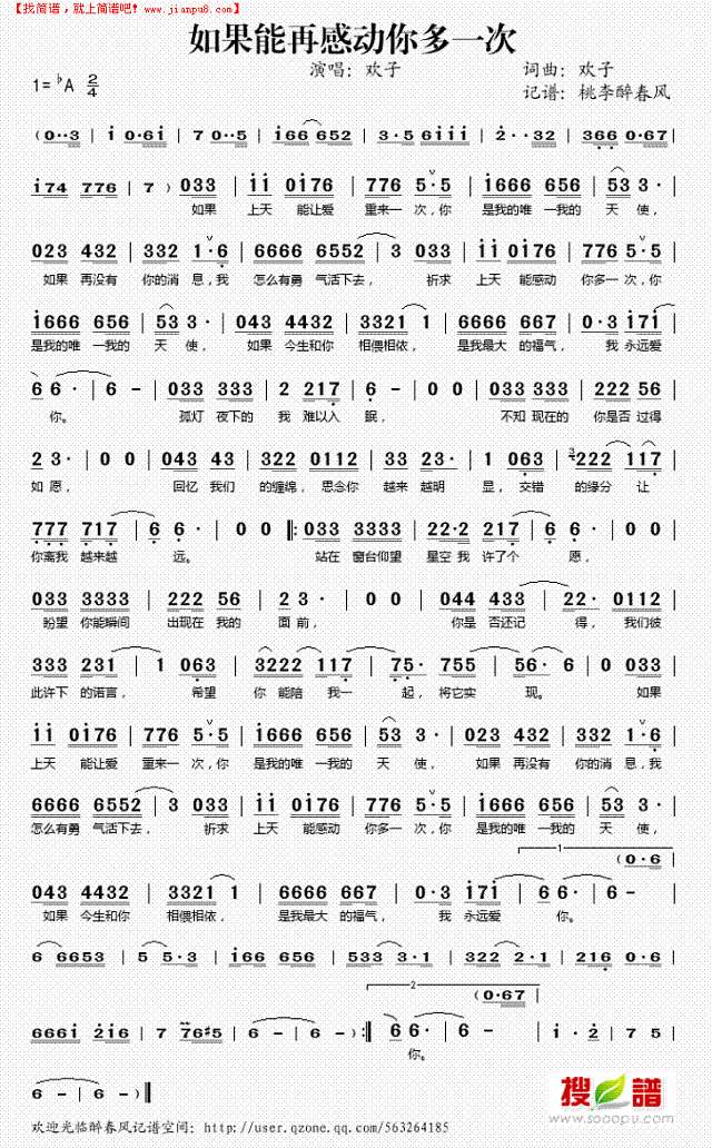 如果能再感动你多一次简谱
