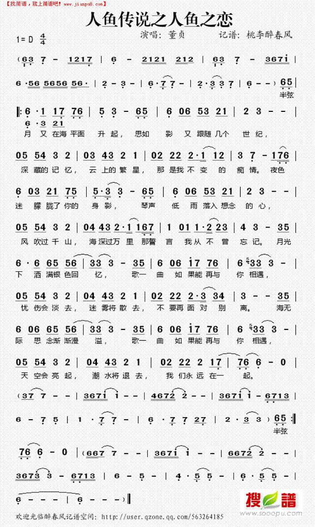 人鱼传说之人鱼之恋简谱
