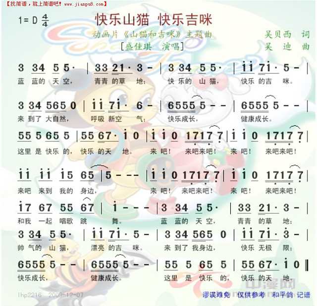 快乐山猫 快乐吉咪--动画片《山猫和吉咪“主题曲简谱
