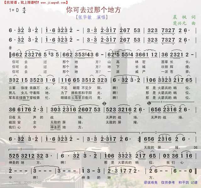 你可去过那个地方简谱
