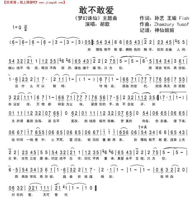 敢不敢爱 《梦幻诛仙“主题曲简谱
