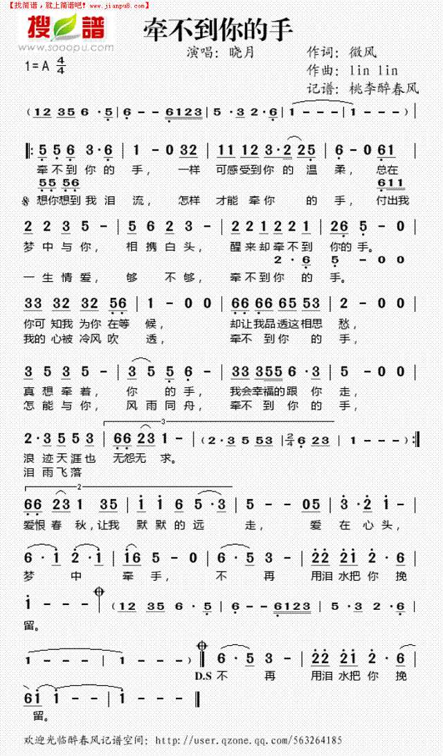 牵不到你的手简谱
