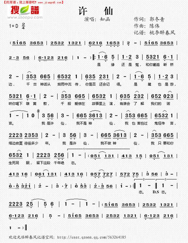 许仙简谱
