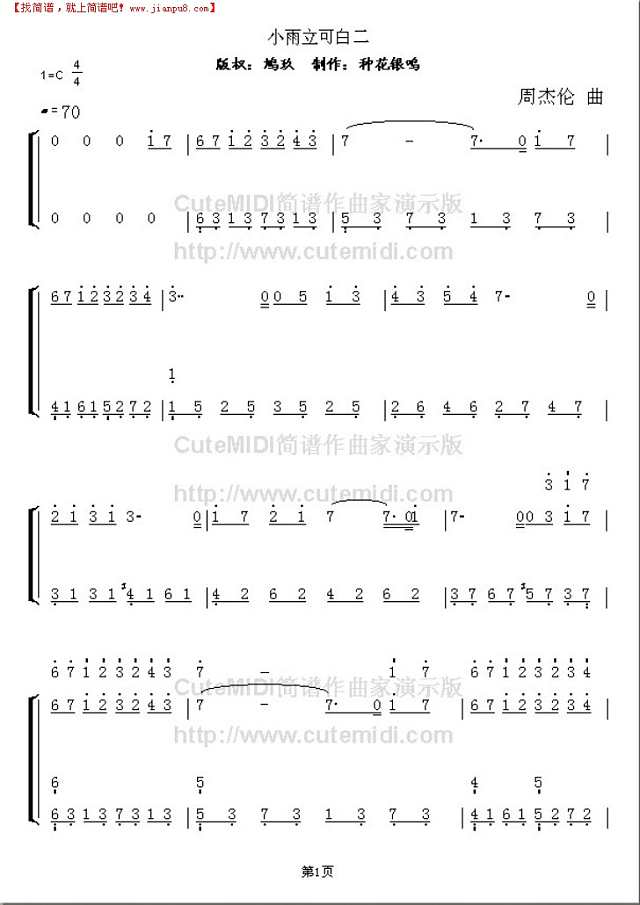 小雨立可白二简谱