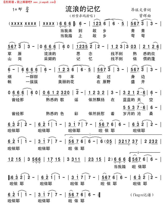 流浪的记忆简谱
