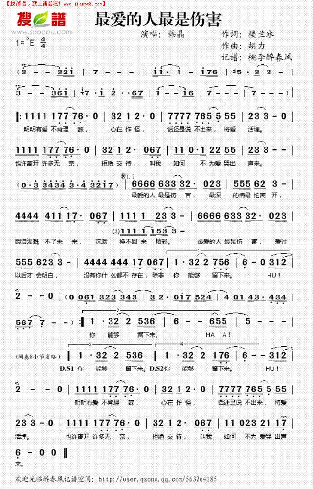 最爱的人最是伤害简谱
