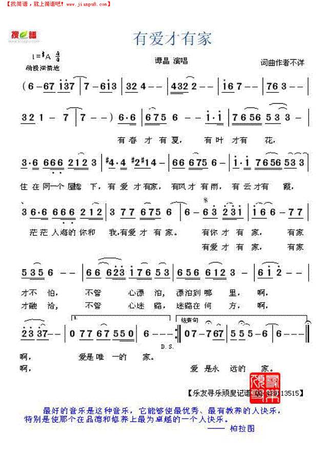 有爱才有家简谱