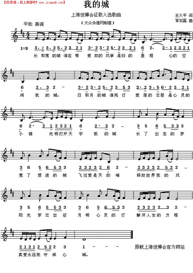 迎接上海世博会之歌：我的城简谱
