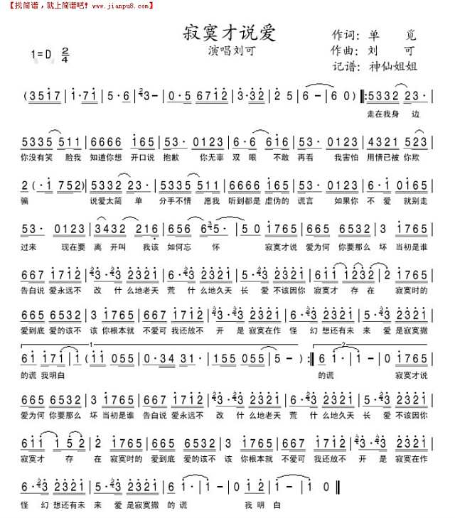 寂寞才说爱简谱
