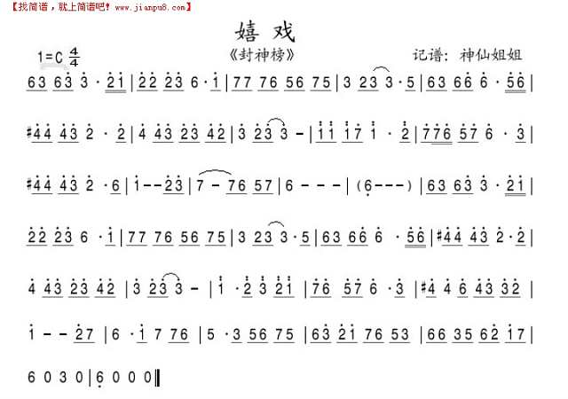 嬉戏《封神榜"插曲简谱
