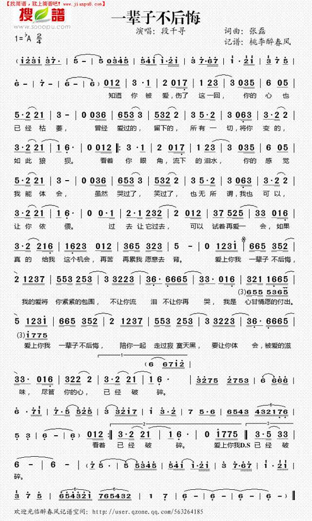 一辈子不后悔简谱

