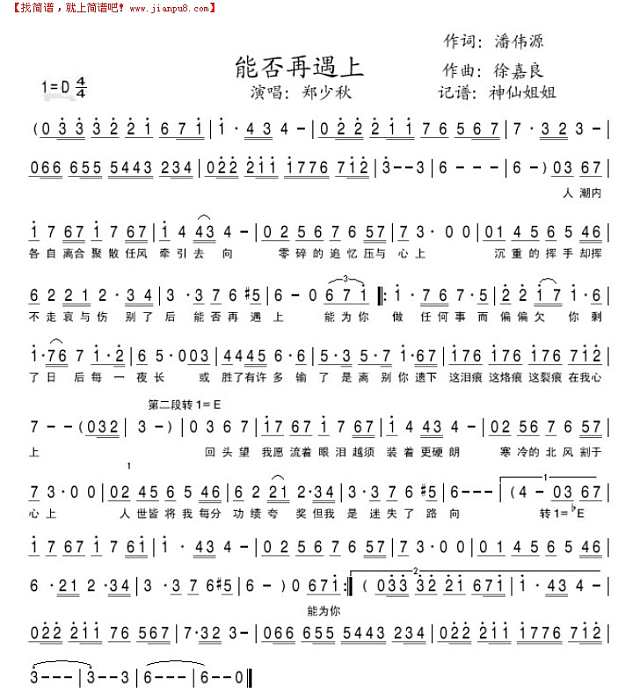 能否再遇上简谱
