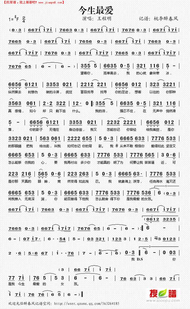 今生最爱简谱
