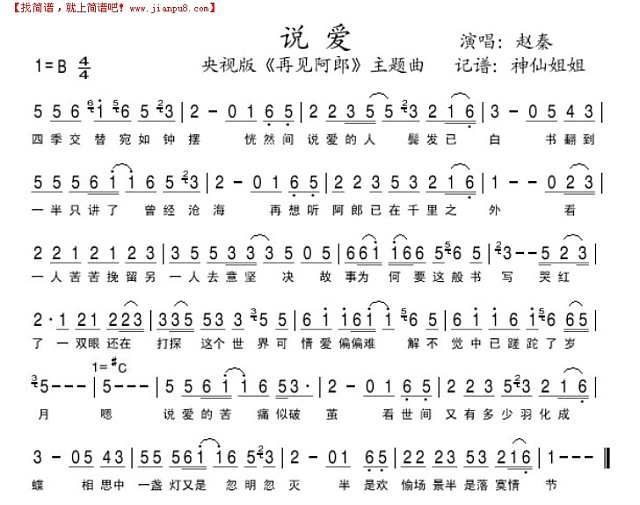 说爱 央视版《再见阿郎“主题曲简谱
