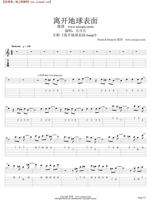 离开地球表面吉他谱