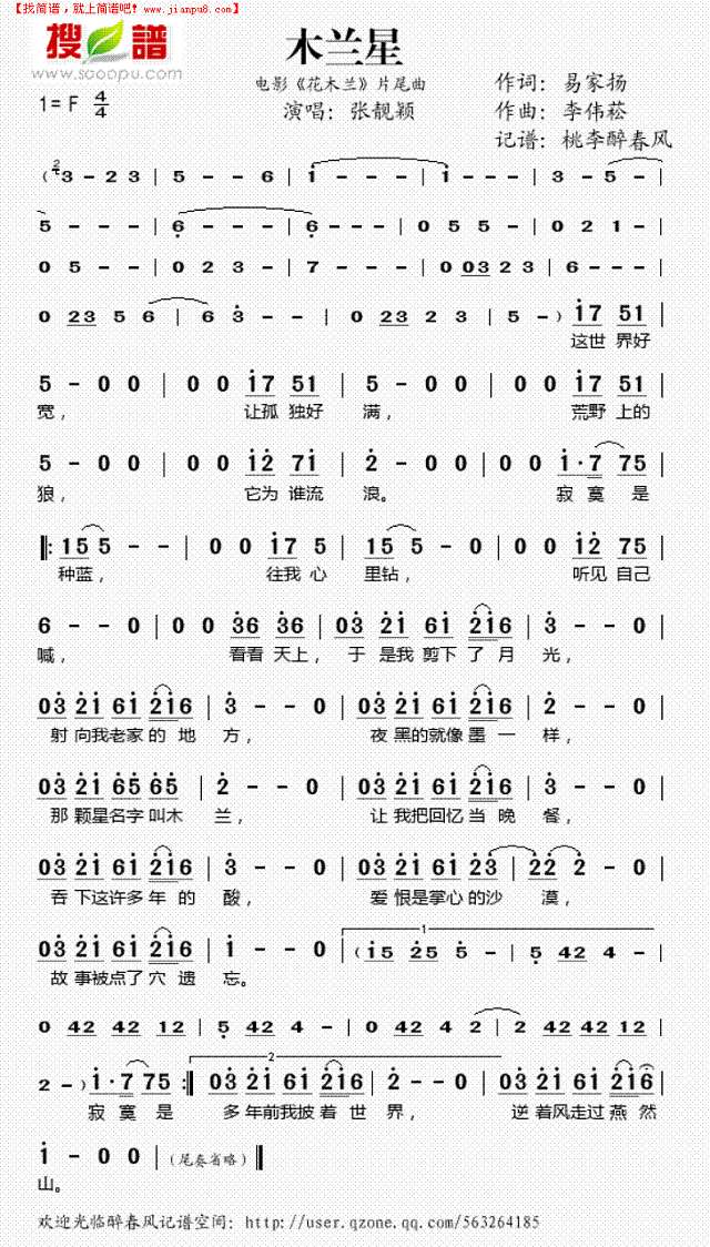 木兰星（电影《花木兰“最后一首歌)简谱
