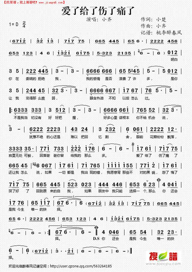 爱了给了伤了痛了简谱

