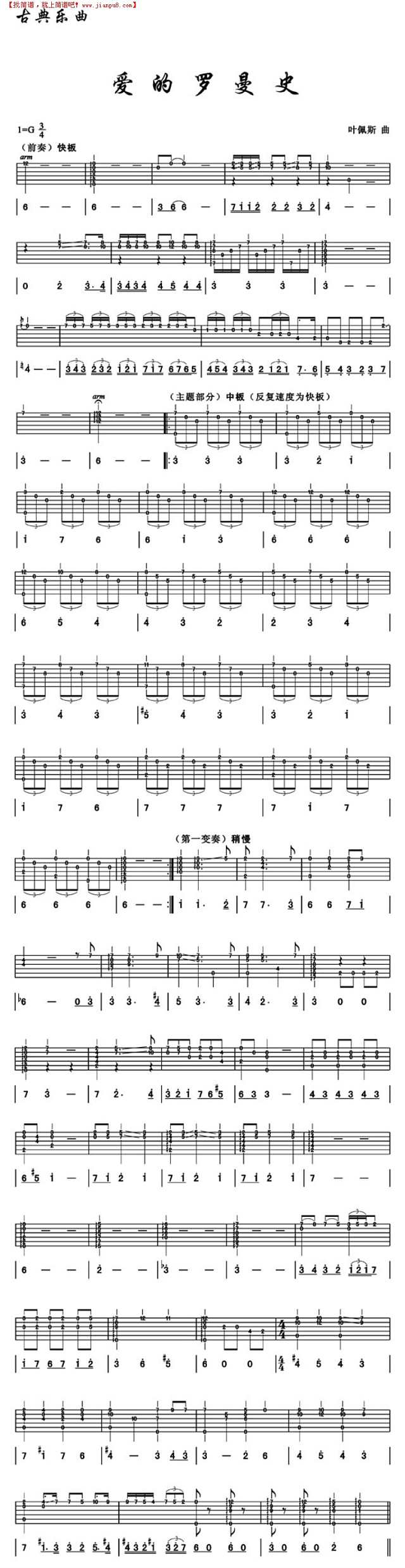 爱情罗曼史简谱