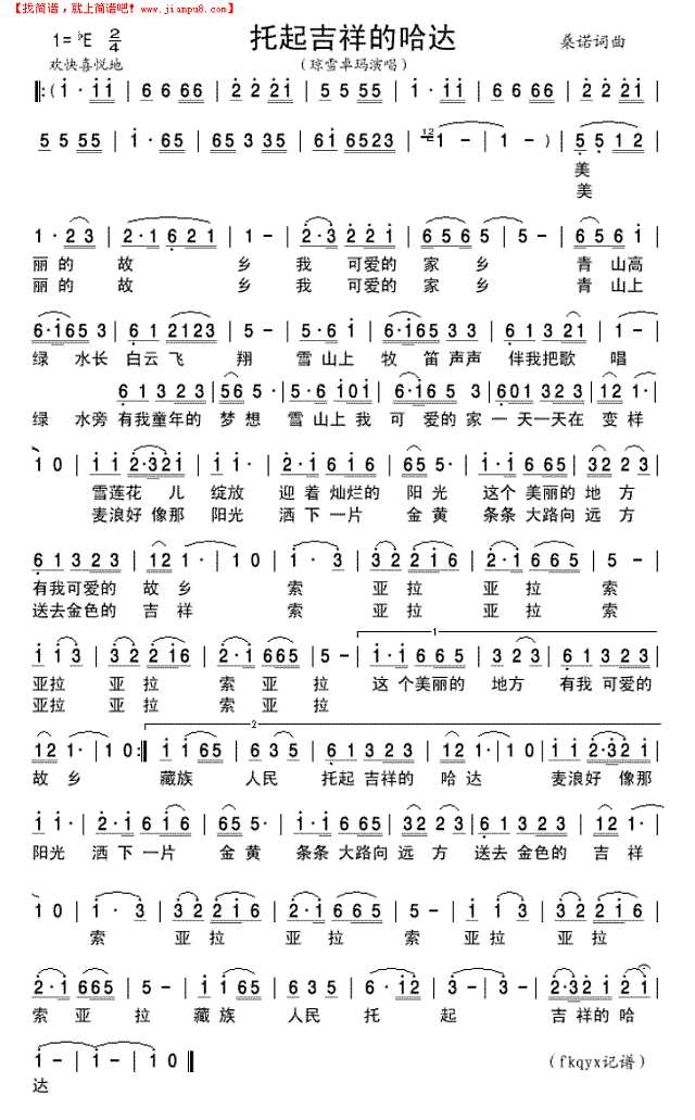 托起吉祥的哈达简谱

