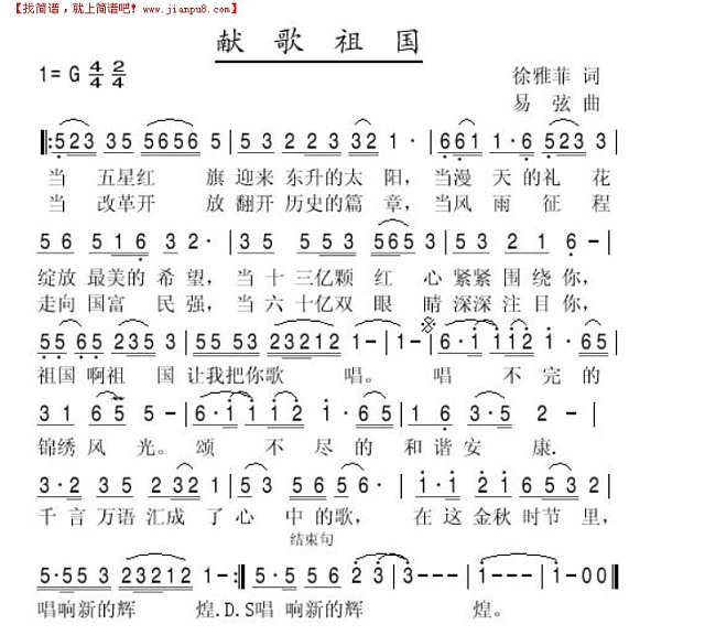 献歌祖国简谱
