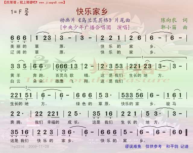 快乐家乡--动画片《乌兰其其格“最后一首歌简谱
