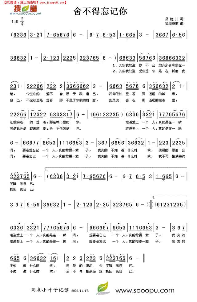 舍不得忘记你简谱
