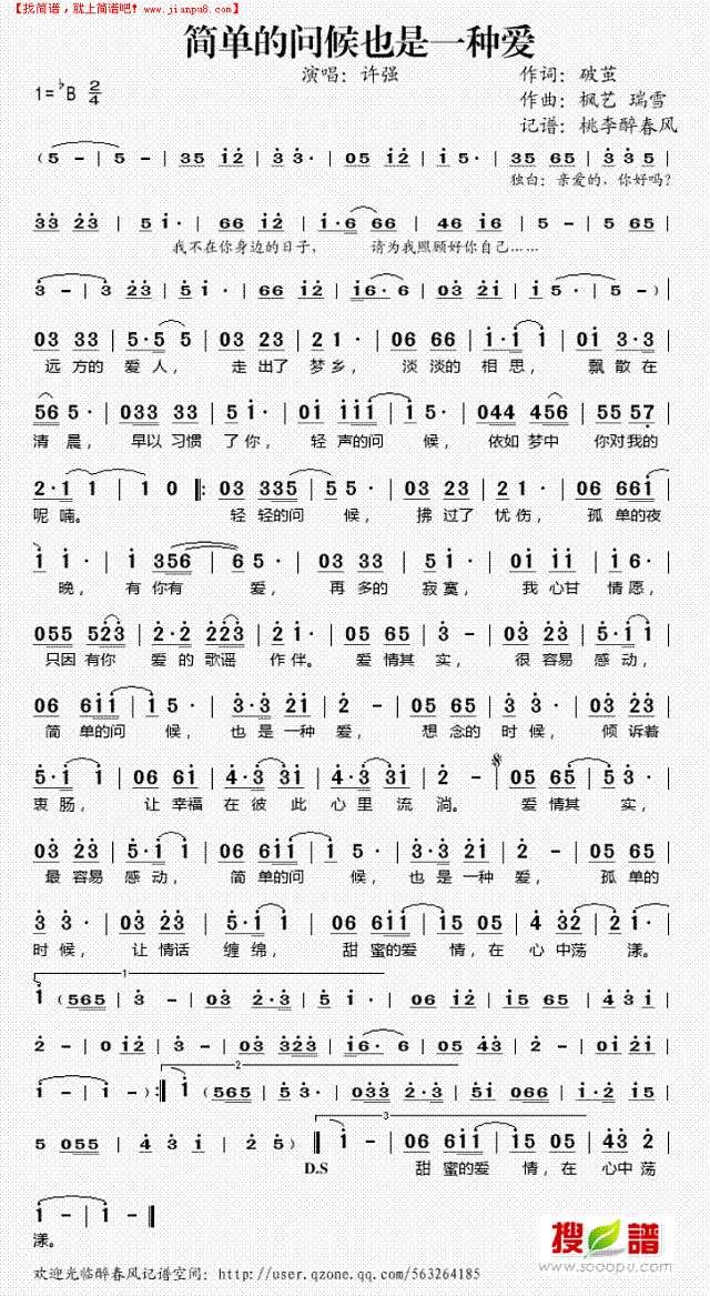 简单的问候也是一种爱简谱
