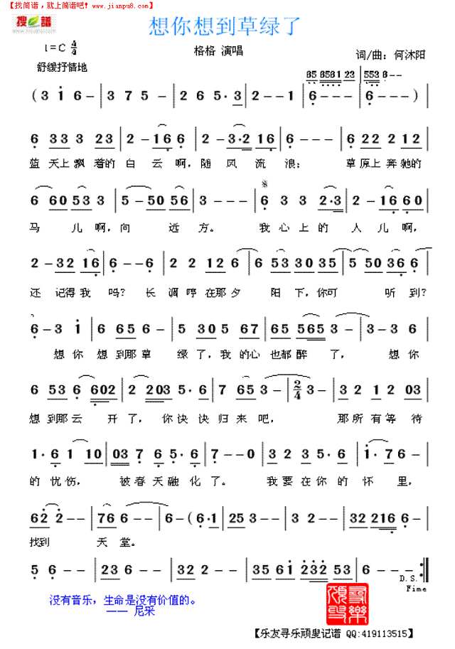 想你想到草绿了简谱
