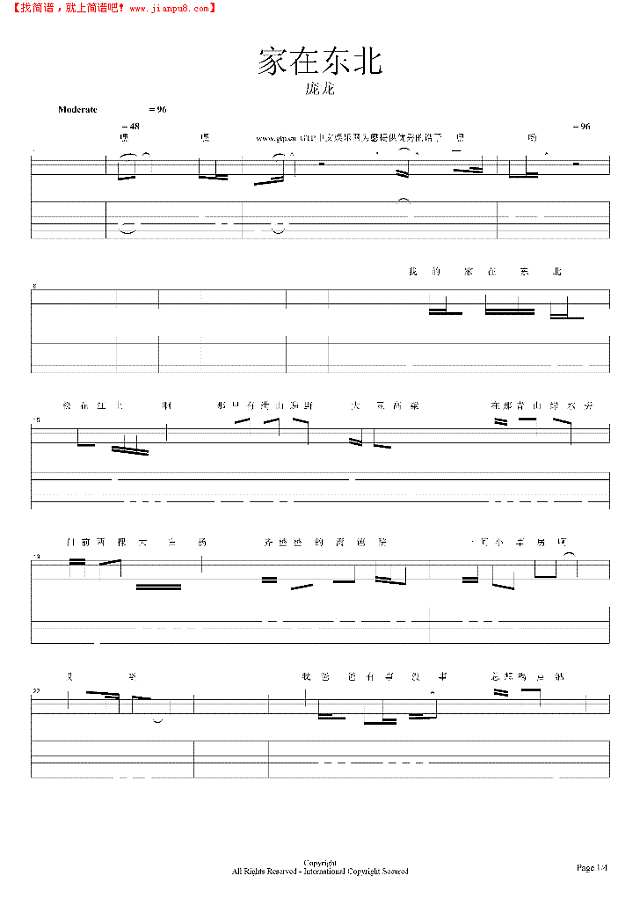 家在东北吉他谱
