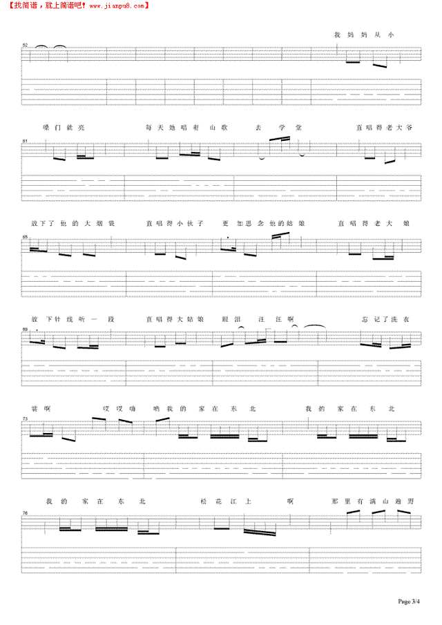 家在东北吉他谱