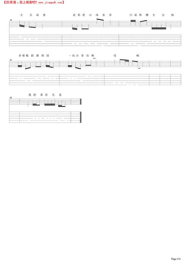 家在东北吉他谱