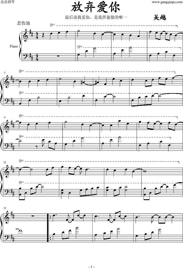 放弃爱你钢琴谱