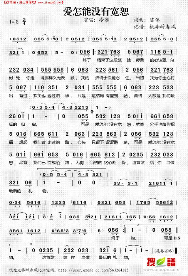 爱怎能没有宽恕简谱
