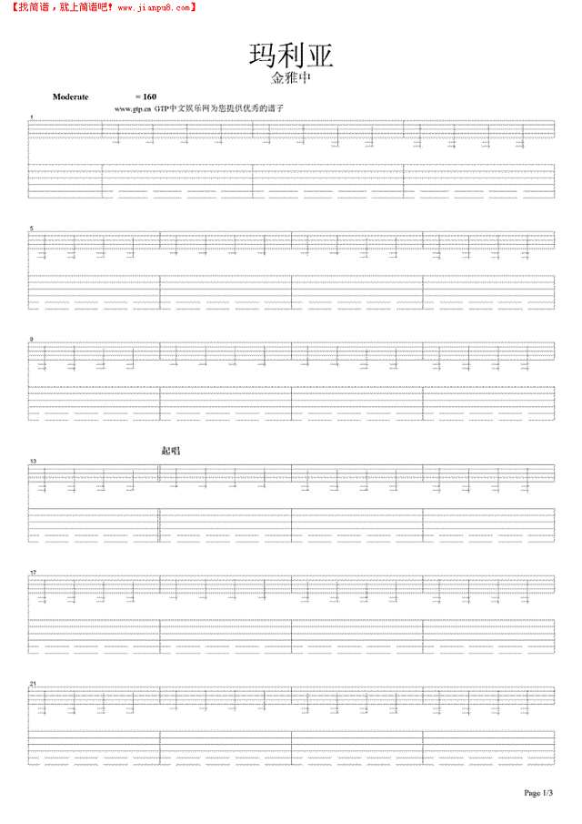 玛利亚吉他谱
