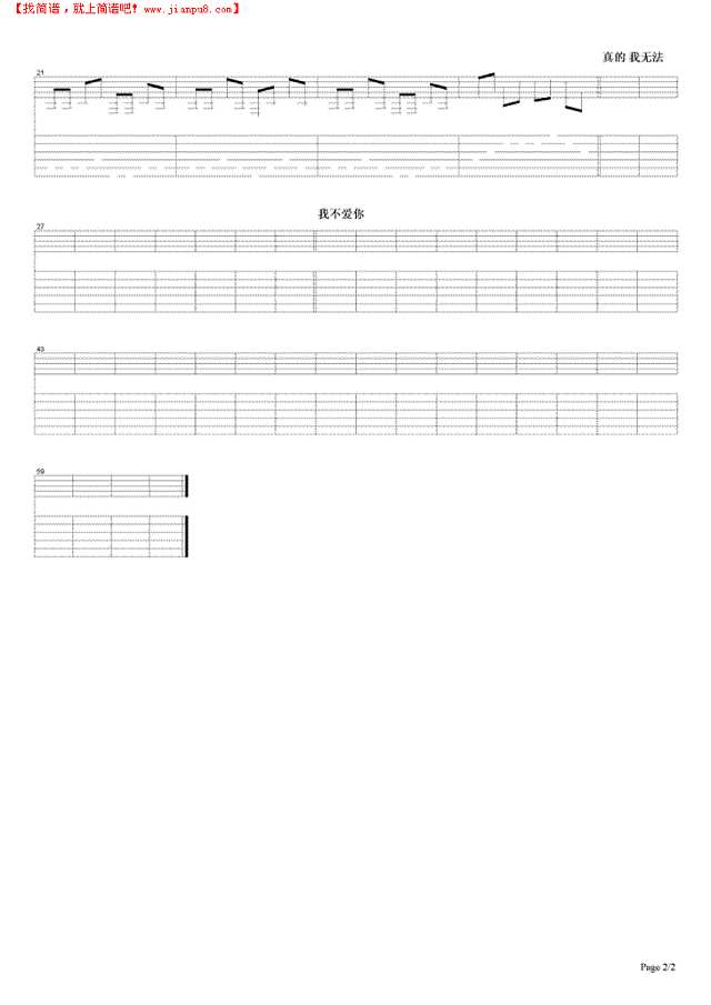 我不爱你吉他谱