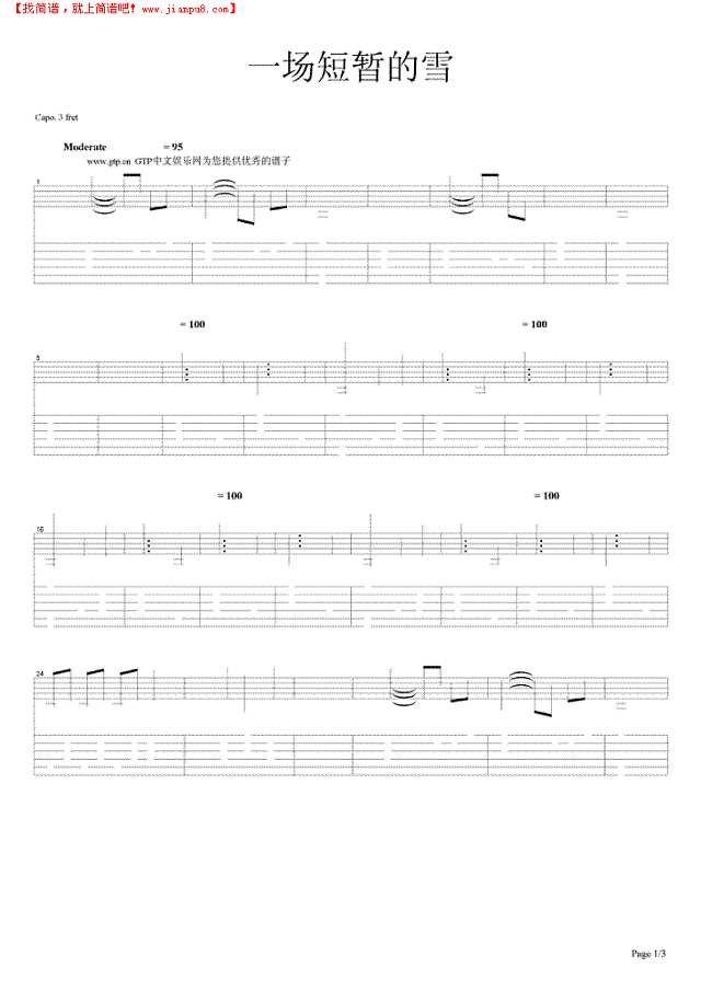 一场短暂的雪吉他谱
