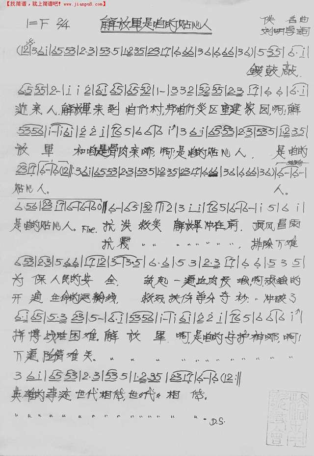 解放军是咱的贴心人简谱