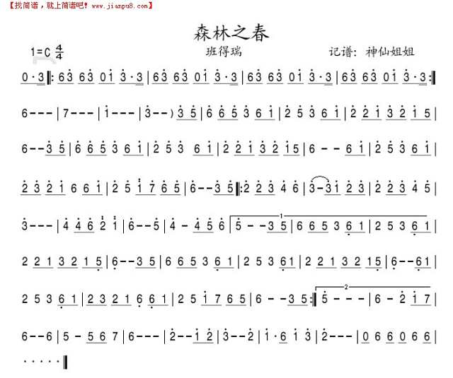 森林之春 班得瑞简谱
