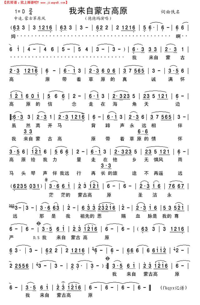 我来自蒙古高原简谱
