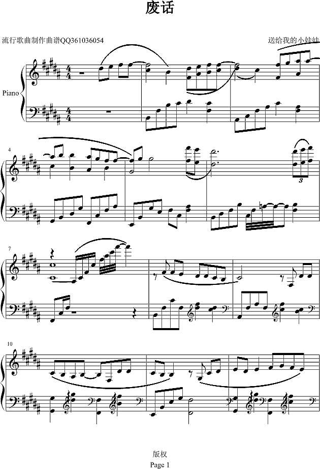 废话钢琴谱
