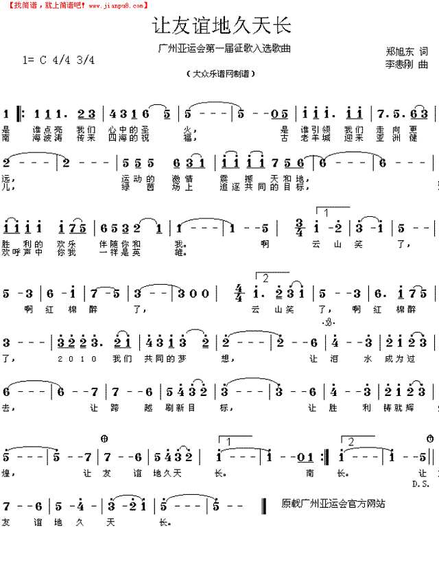 让友谊地久天长简谱