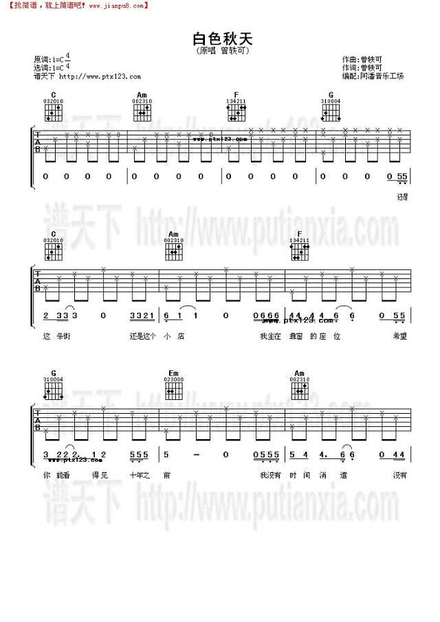 白色秋天吉他谱