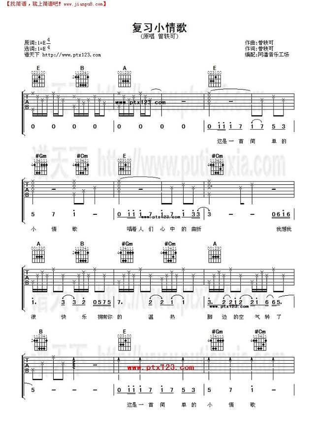复习小情歌吉他谱