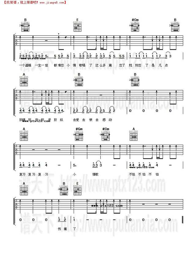 复习小情歌吉他谱
