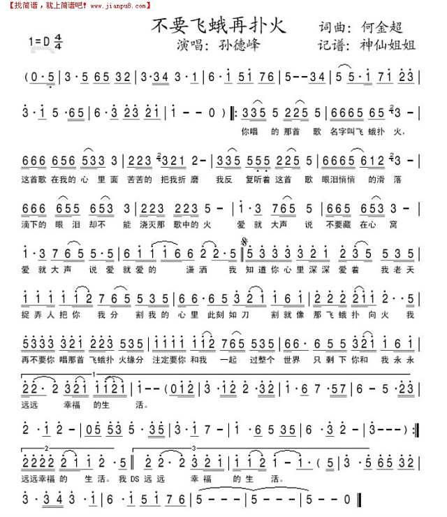 不要飞蛾再扑火简谱
